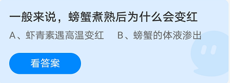 蚂蚁庄园8月18日答案最新