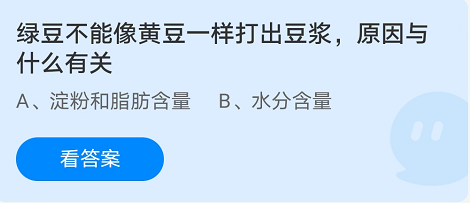 蚂蚁庄园8月25日答案最新