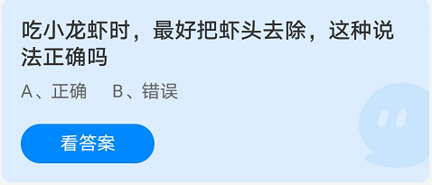 蚂蚁庄园8月26日答案最新