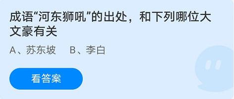 蚂蚁庄园8月26日答案最新