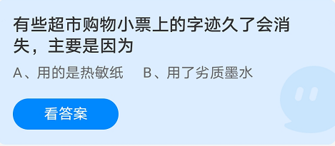 蚂蚁庄园8月27日答案最新