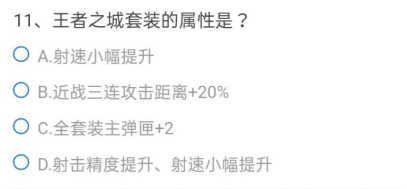 《cf手游》8月体验服申请资格问卷答案分享2021