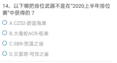 《cf手游》8月体验服申请资格问卷答案分享2021