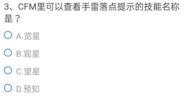 《CF手游》cfm里可以查看手雷落点提示的技能名称是