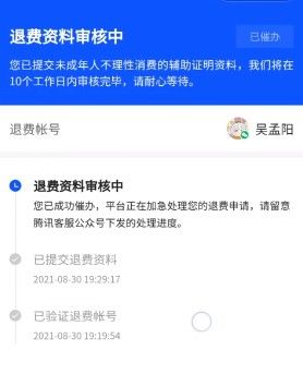 《王者荣耀》ios安卓未成年退款流程介绍