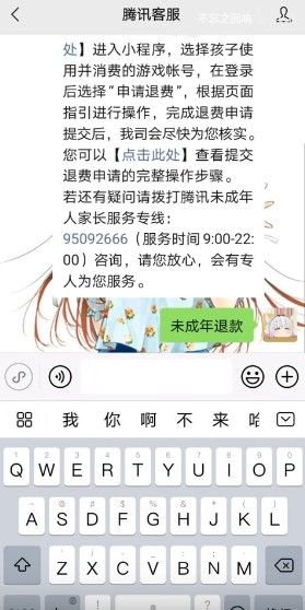 《王者荣耀》ios安卓未成年退款流程介绍