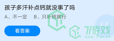 蚂蚁庄园9月3日答案最新