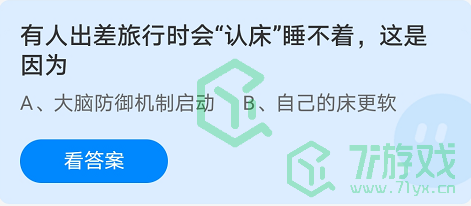 蚂蚁庄园9月4日答案最新