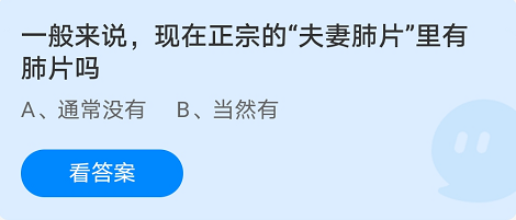 蚂蚁庄园9月7日答案最新