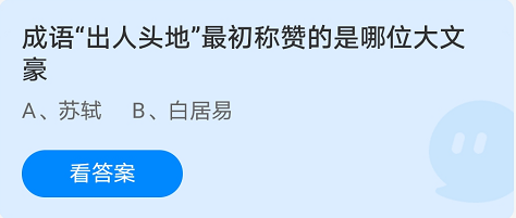 蚂蚁庄园9月9日答案最新