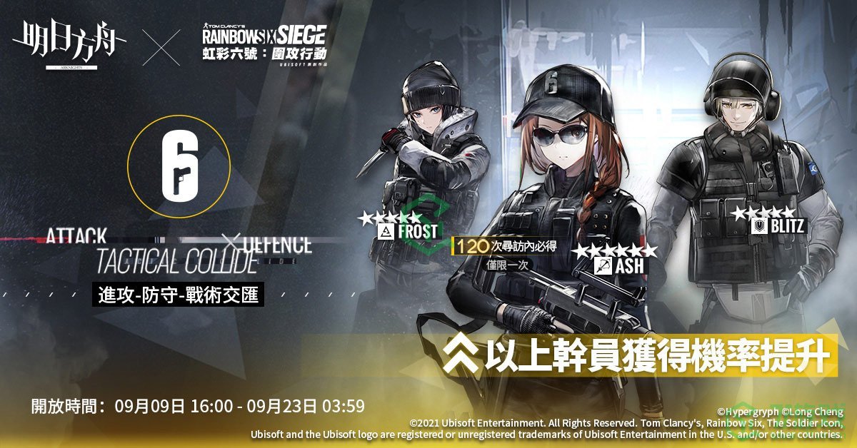 《明日方舟》×《虹彩六号：围攻行动》联动登场！