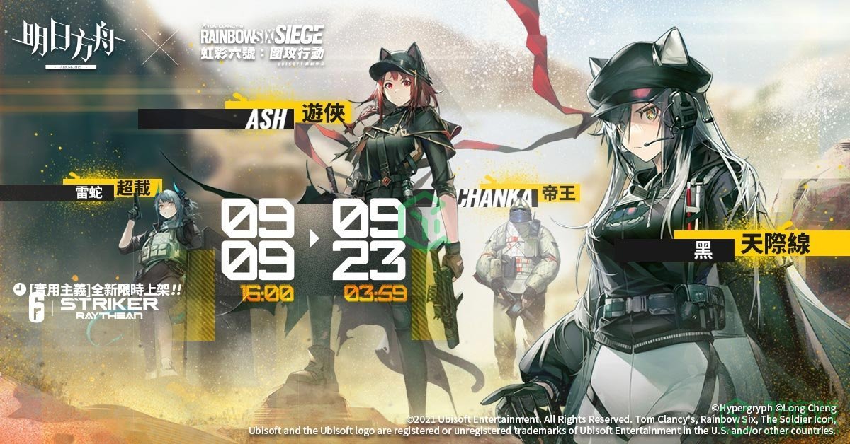 《明日方舟》×《虹彩六号：围攻行动》联动登场！