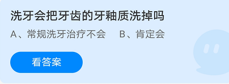 蚂蚁庄园9月17日答案最新