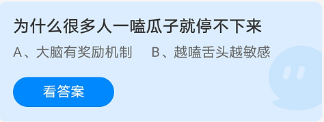 蚂蚁庄园9月18日答案最新