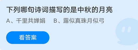 蚂蚁庄园9月19日答案最新