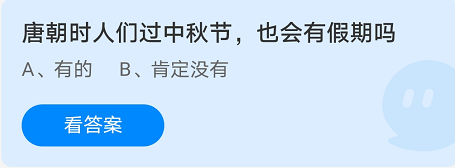 蚂蚁庄园9月21日答案最新