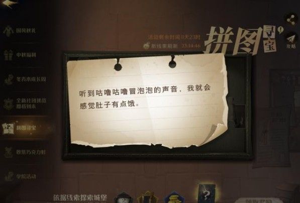 《哈利波特魔法觉醒》第二期拼图寻宝9月24日线索碎片位置汇总