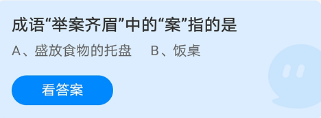 蚂蚁庄园9月28日答案最新