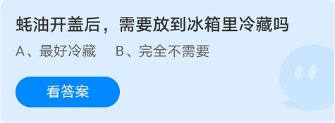 蚂蚁庄园9月28日答案最新