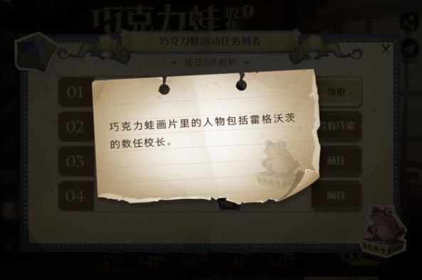 《哈利波特魔法觉醒》巧克力蛙NPC9月27日位置分享