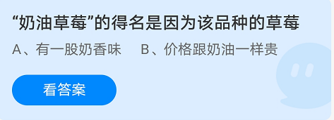 蚂蚁庄园9月29日答案最新