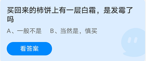 蚂蚁庄园9月29日答案最新