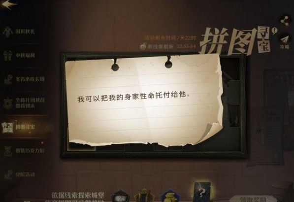 《哈利波特魔法觉醒》拼图寻宝9月28日线索位置汇总