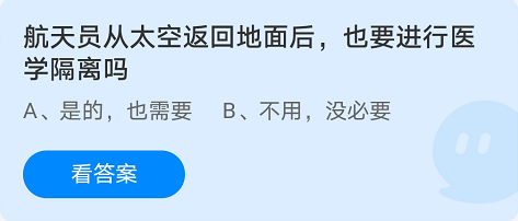 蚂蚁庄园9月30日答案最新