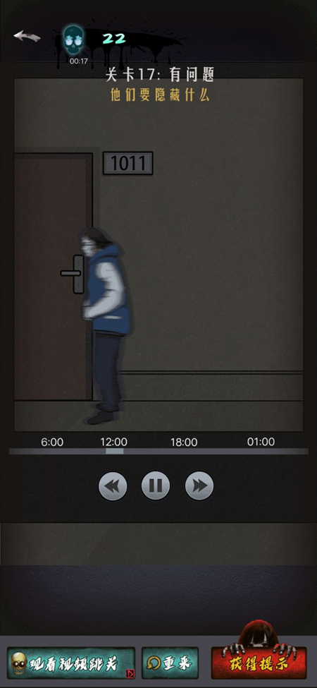 《恐怖公寓》第二章第17关通关方法介绍