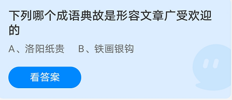 蚂蚁庄园10月1日答案最新