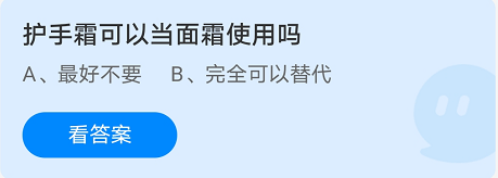 蚂蚁庄园10月5日答案最新