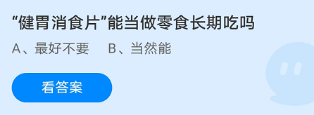 蚂蚁庄园10月7日答案最新