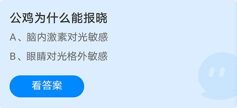 蚂蚁庄园10月9日答案最新