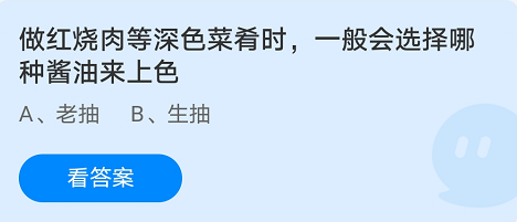 蚂蚁庄园10月10日答案最新