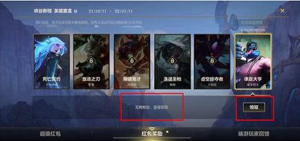 《英雄联盟手游》5英雄2皮肤红包活动介绍