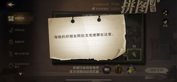 《哈利波特魔法觉醒》 拼图寻宝第二期10月12日线索位置（3）