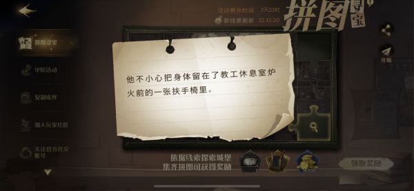 《哈利波特魔法觉醒》拼图寻宝10月12日碎片线索位置汇总