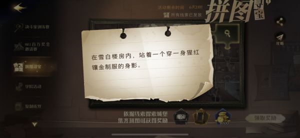 《哈利波特魔法觉醒》 拼图寻宝第二期10月13日线索位置