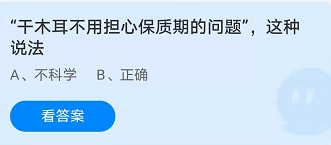 蚂蚁庄园10月16日答案最新