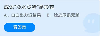 蚂蚁庄园10月16日答案最新