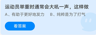 蚂蚁庄园10月19日答案最新