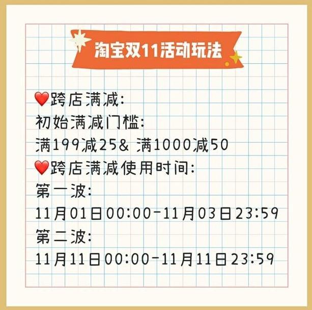 《淘宝》2021年双十一活动开启时间介绍