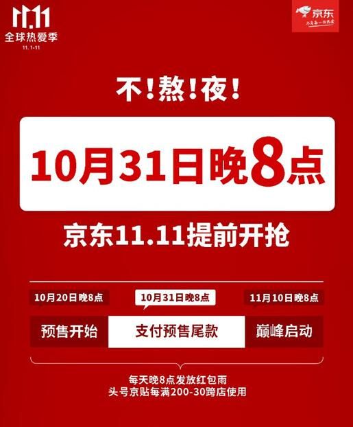 《京东》2021年双十一活动玩法内容介绍