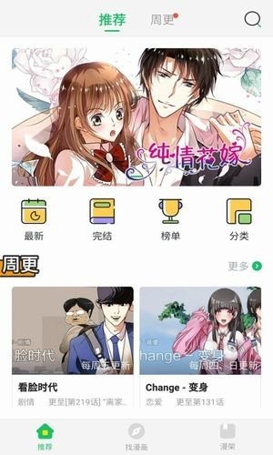 迷妹漫画2024最新版