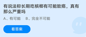 蚂蚁庄园10月23日答案最新