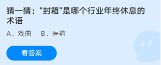 蚂蚁庄园10月24日答案最新