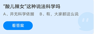 蚂蚁庄园10月24日答案最新