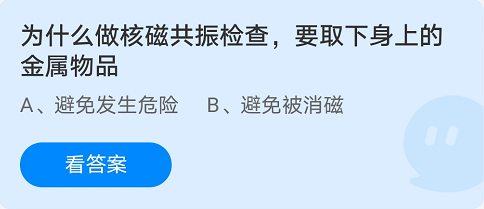 蚂蚁庄园10月25日答案最新