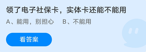 蚂蚁庄园10月25日答案最新