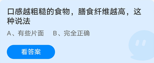 蚂蚁庄园10月26日答案最新